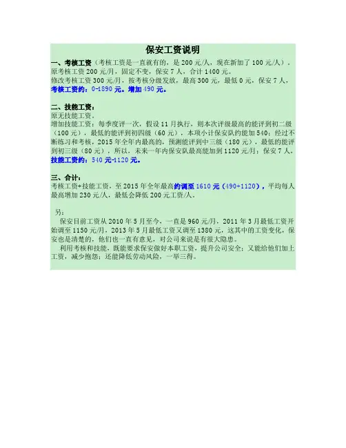保安工资说明