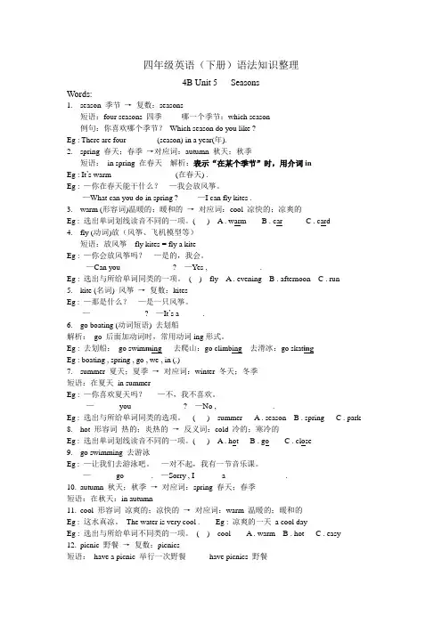 译林版四年级英语下册4B Unit 5 语法知识整理