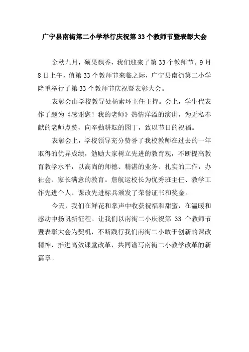 广宁县南街第二小学举行庆祝第33个教师节暨表彰大会