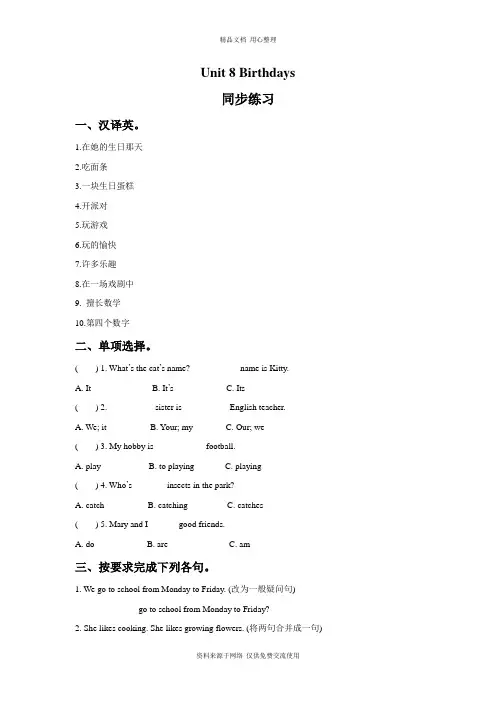 新译林版小学英语五年级下册Unit 8 Birthdays 同步练习 3
