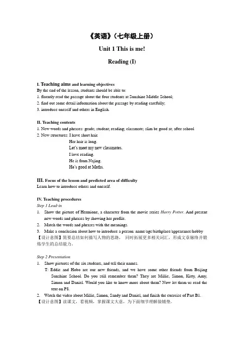 牛津译林版英语七年级上册U1 Reading (I) 教案