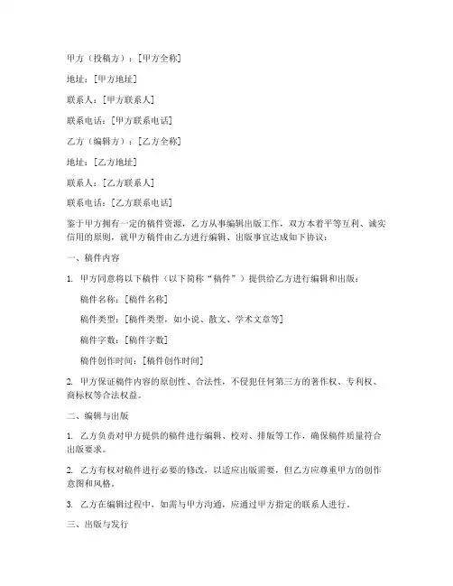 投稿编辑合作协议模板