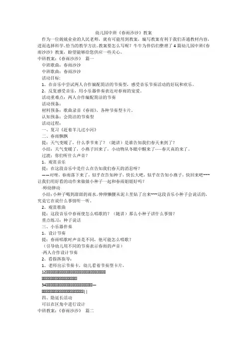 幼儿园中班《春雨沙沙》教案
