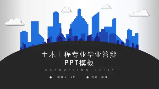 土木建筑工程专业毕业答辩PPT模板
