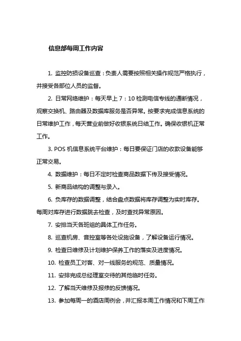 信息部每周工作内容