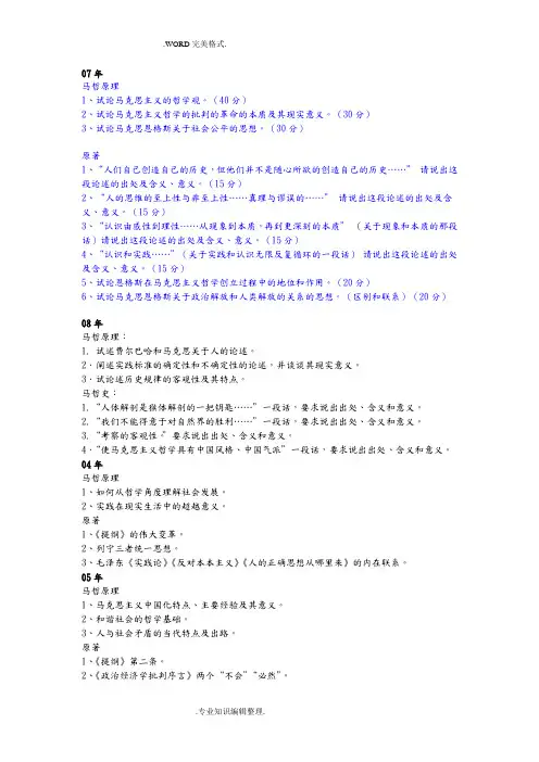 马克思主义考博真题