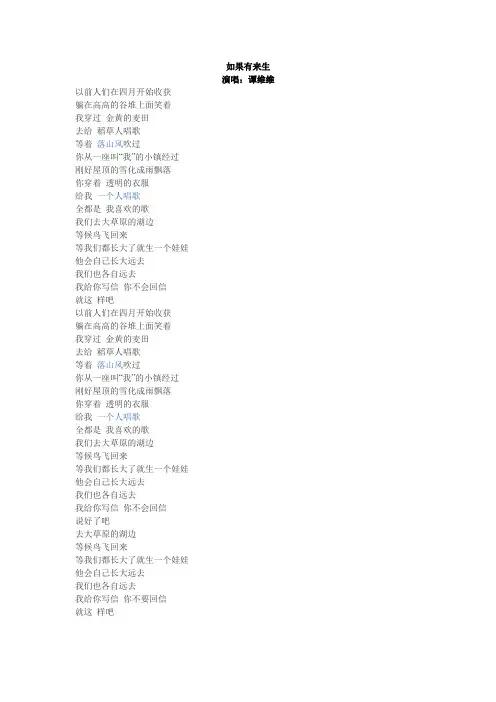 如果有来生歌词