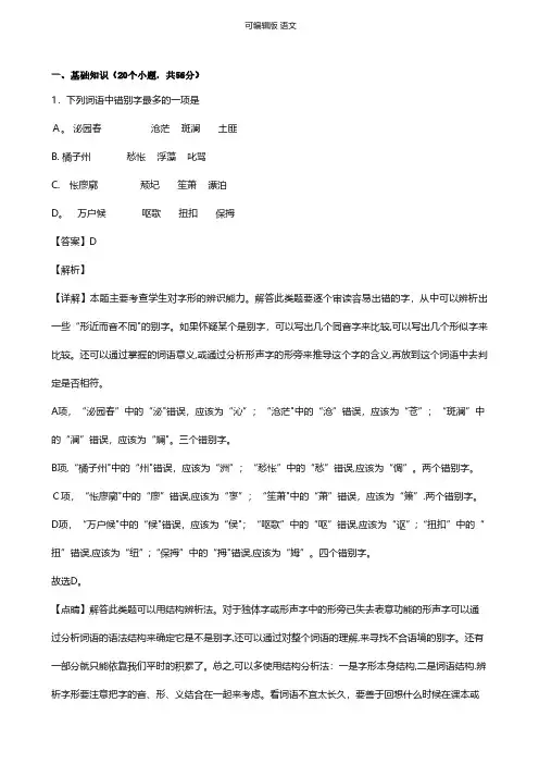 河北省石家庄市第二中学2020-2021学年高一上学期9月月考试题语文 解析版