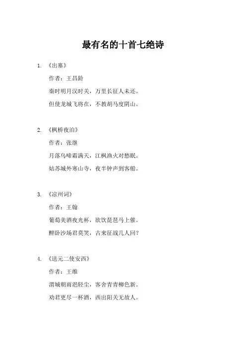 最有名的一先韵七绝诗