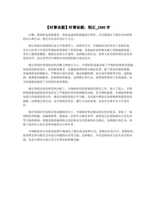 【时事论据】时事论据：刚正_1500字