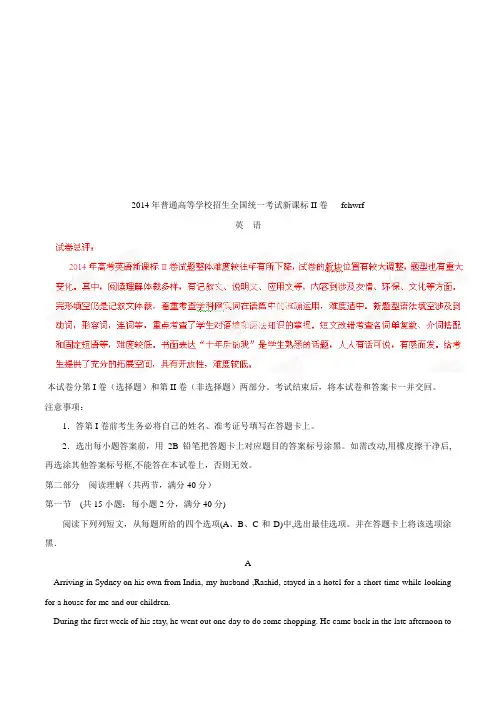 2014年高考新课标Ⅱ卷英语试题---解析版