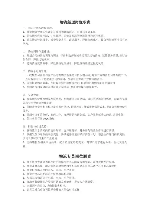 物流部人员岗位职责
