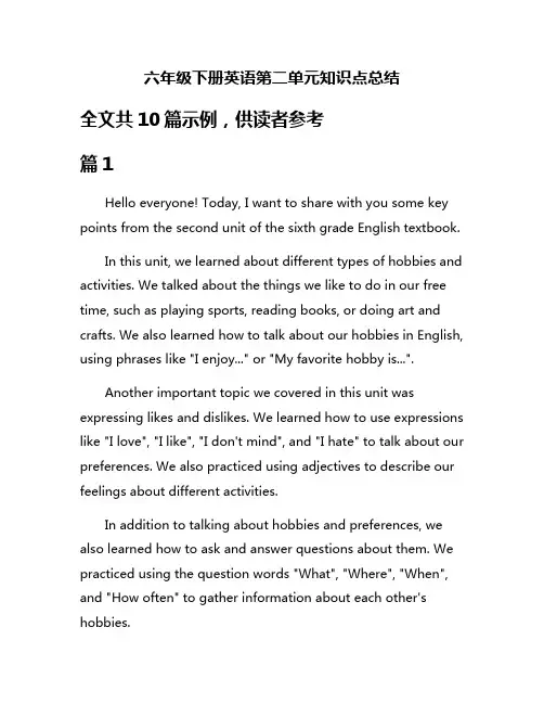 六年级下册英语第二单元知识点总结