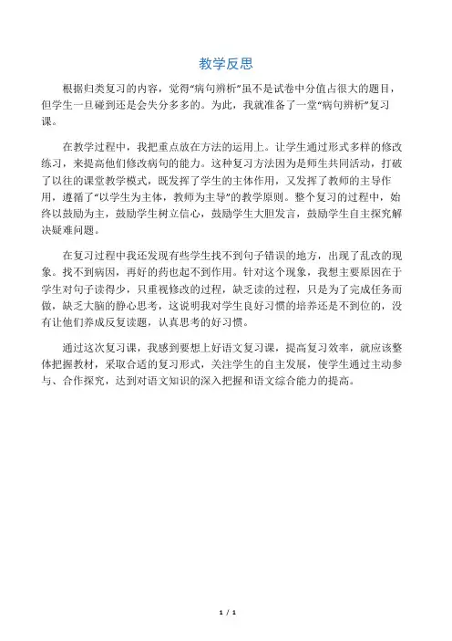 病句辨析    教学反思