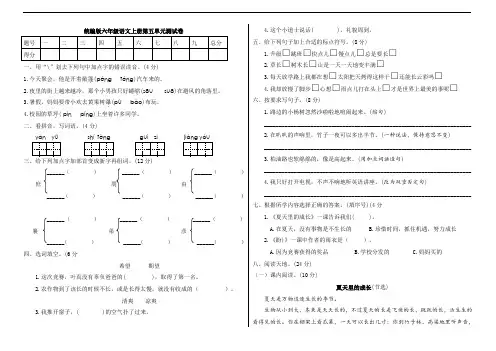 部编版语文六年级上册 语文第五单元测试卷(附答案)
