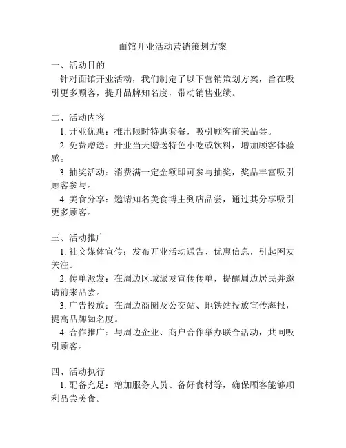 面馆开业活动营销策划方案