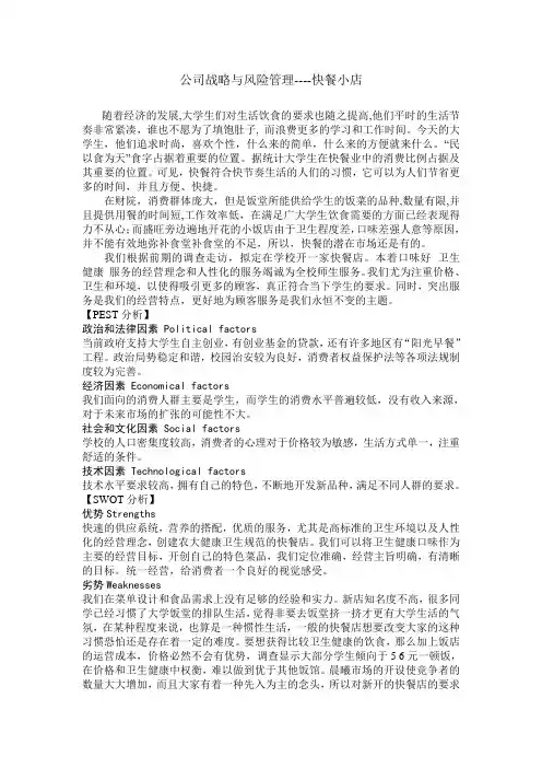 pest和swot分析--快餐店