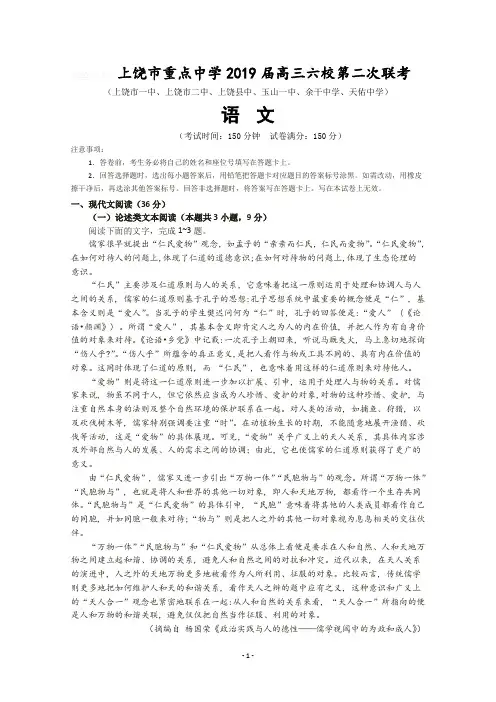 江西省上饶市2019届高三下学期第二次联考语文试卷 Word版含答案