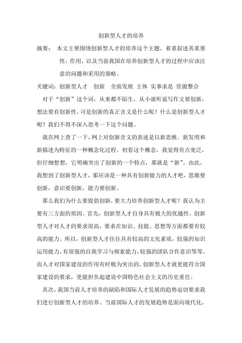 创新型人才的培养