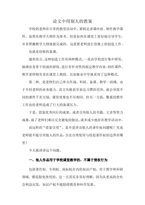 论文中用别人的教案