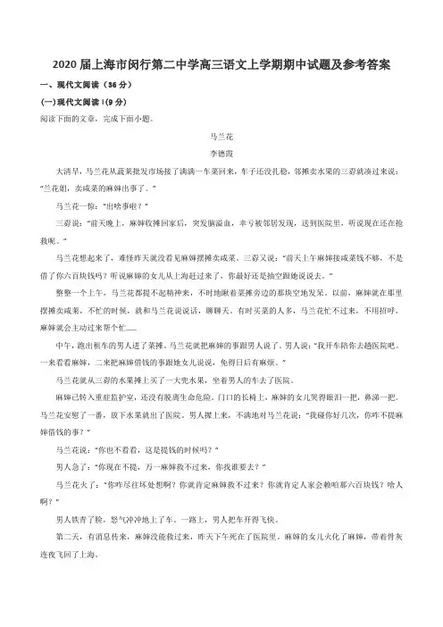 2020届上海市闵行第二中学高三语文上学期期中试题及参考答案