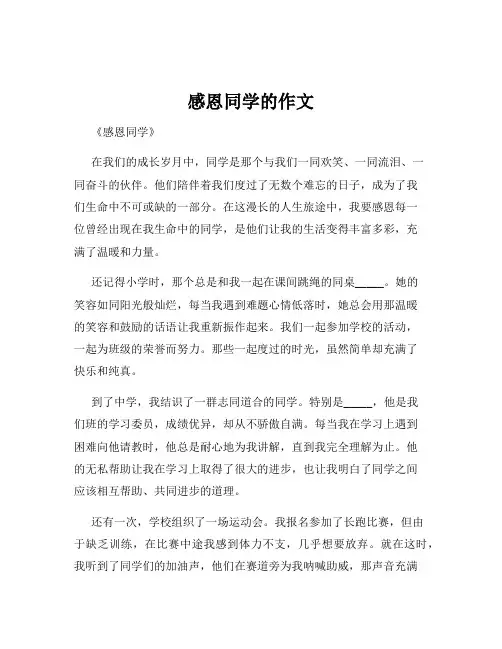 感恩同学的作文