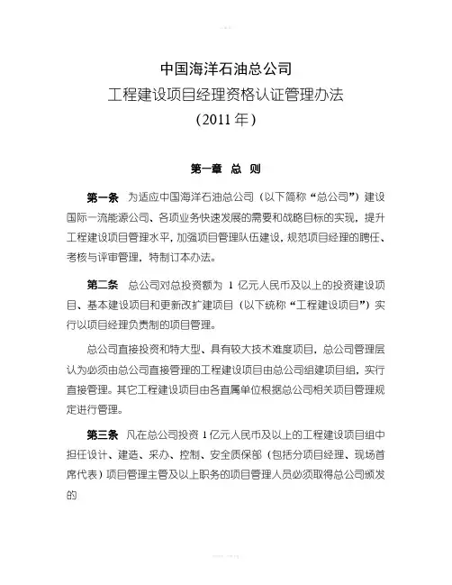 项目经理资格认证管理办法(2011年版)