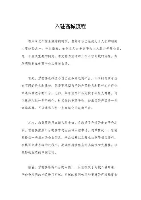 入驻商城流程