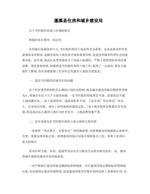 节约集约土地调研报告(6)