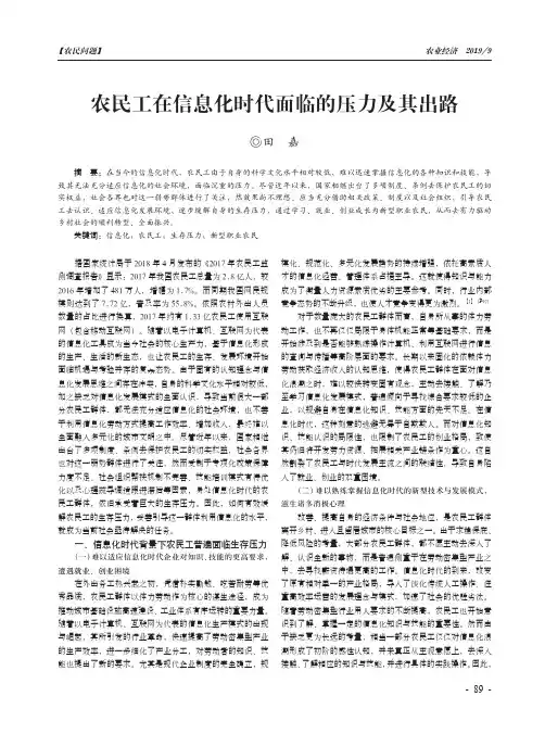 农民工在信息化时代面临的压力及其出路