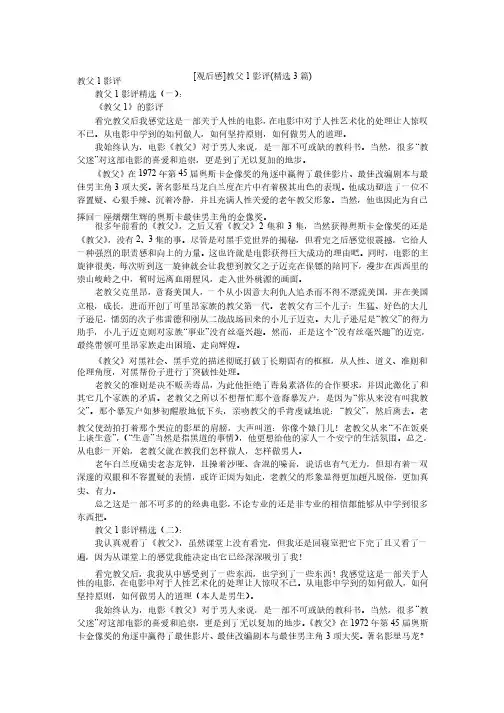[观后感]教父1影评（精选3篇）