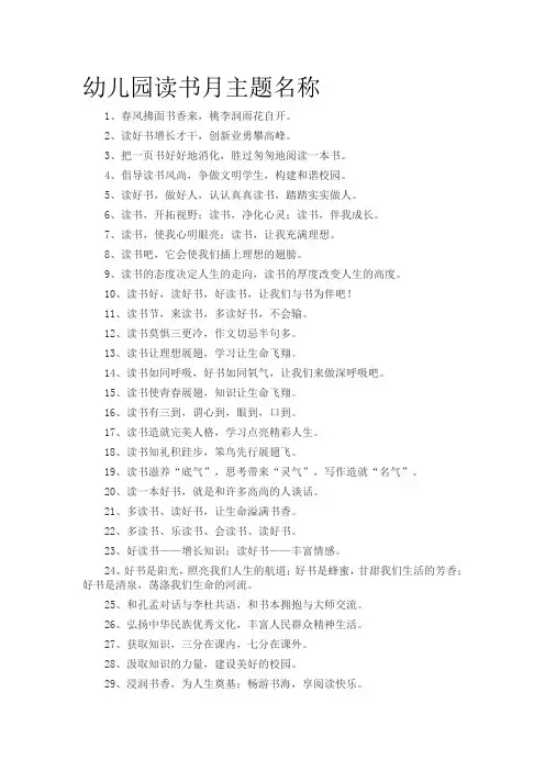 幼儿园读书月主题名称