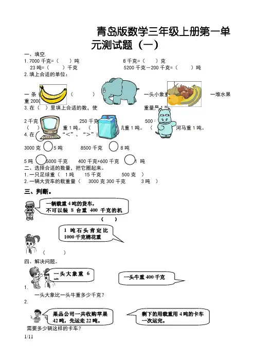 青岛版数学三年级上册第一单元测试题