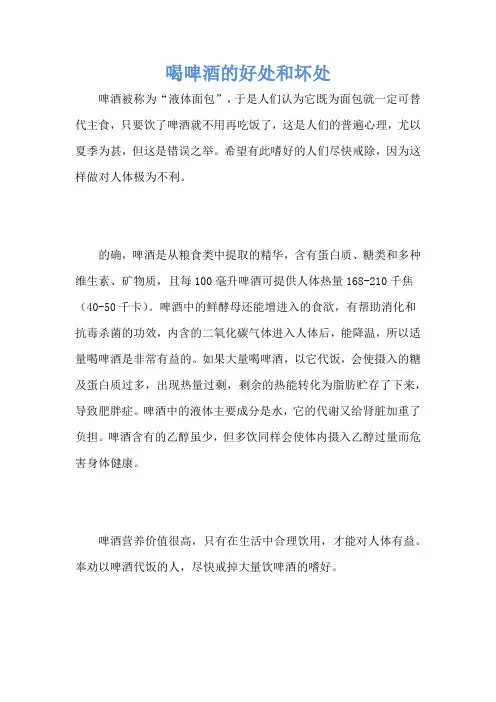 喝啤酒的好处和坏处