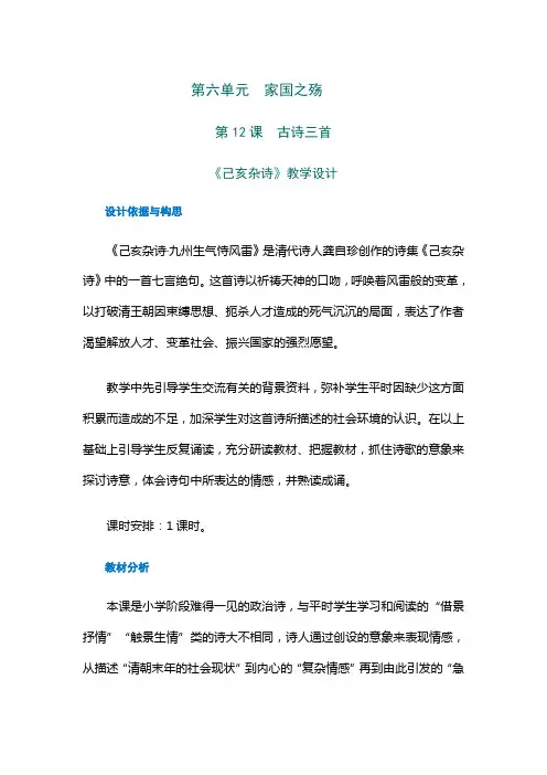 (部编版)小学五年级上册语文 教学设计与反思 12 古诗三首《己亥杂诗》