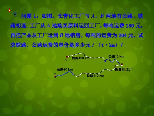 第7套人教初中数学七下 8.3 实际问题与二元一次方程组课件3 【经典初中数学课件 】