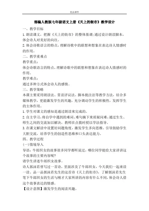 优品课件之部编人教版七年级语文上册《天上的街市》教学设计