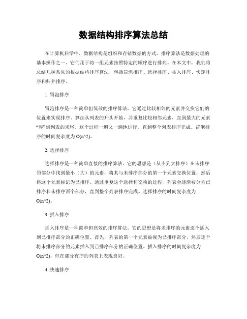 数据结构排序算法总结