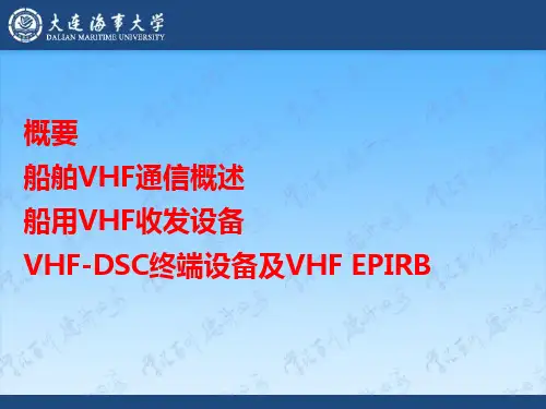 船舶通讯VHF