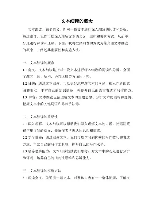 文本细读的概念