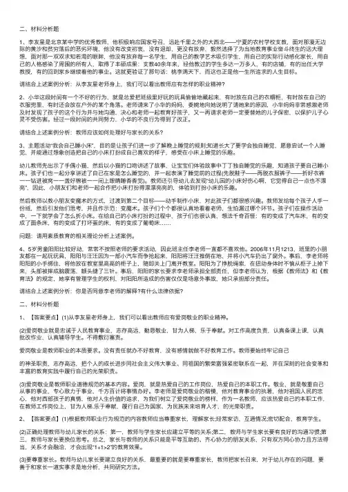2012上半年幼儿教师资格证《综合素质》分析真题及答案