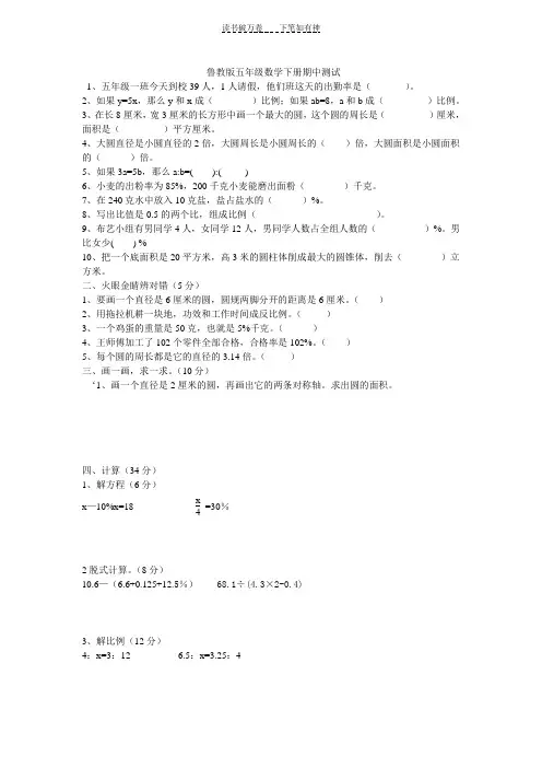 鲁教版五年级数学期中测试(下册)