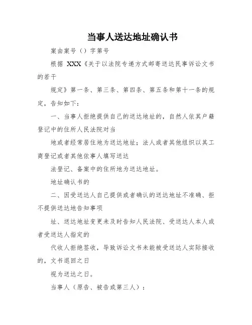 当事人送达地址确认书