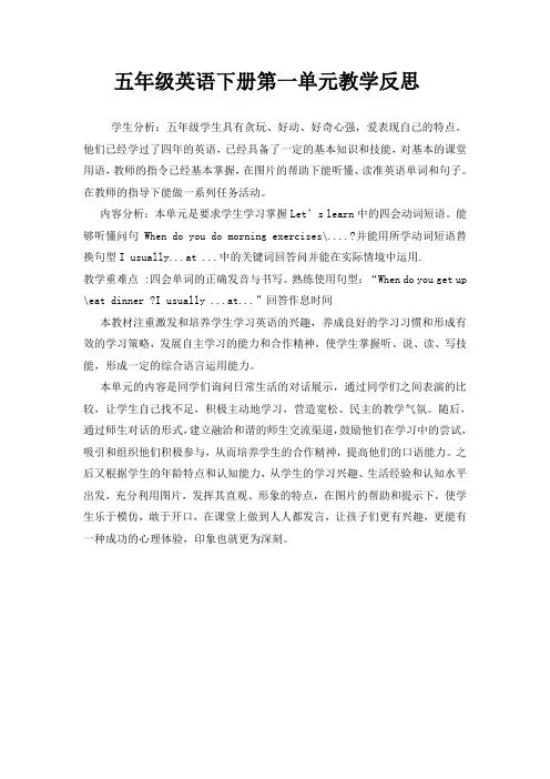 五年级英语下册第一至六单元教学反思