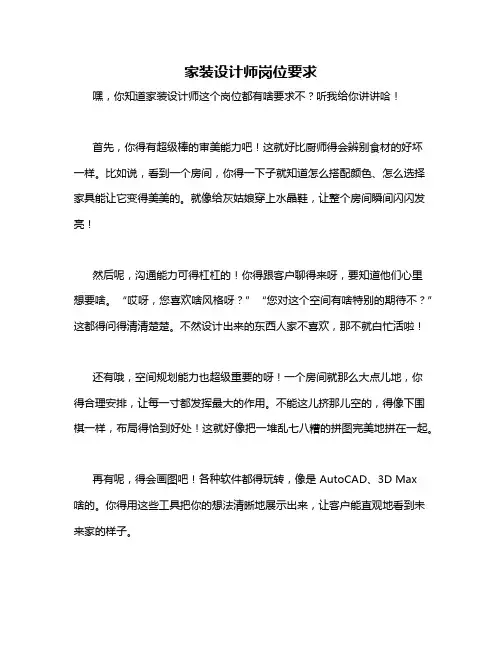 家装设计师岗位要求