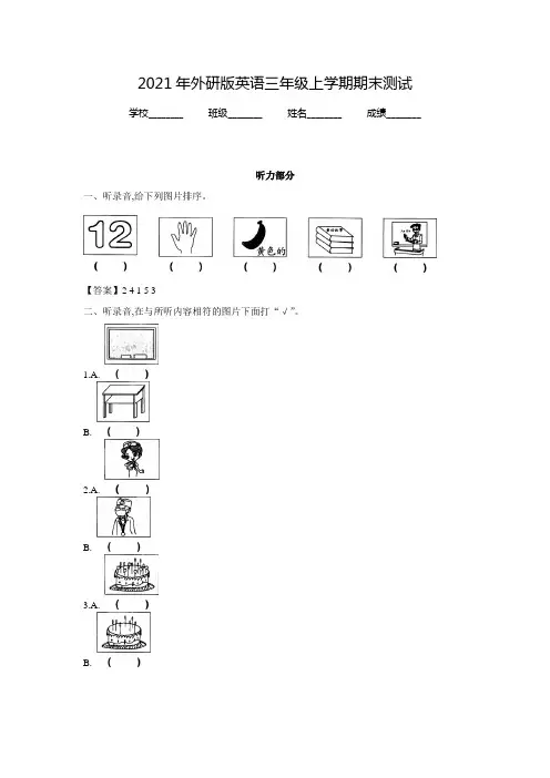 外研版英语三年级上学期《期末检测试题》含答案解析