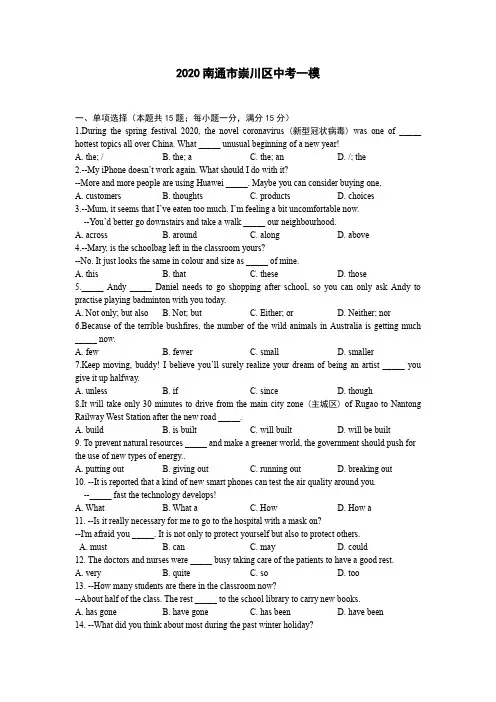 2020南通市崇川区一模英语试卷及答案