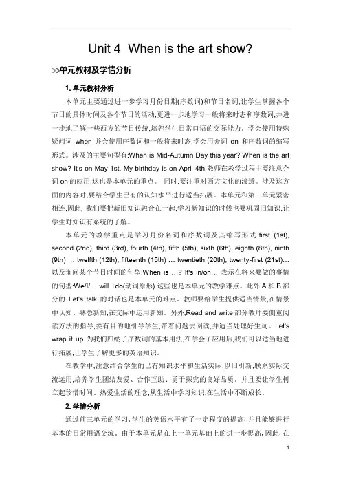 2020年五年级英语下册  Unit 4 When is the art show？  单元教案(PEP版)