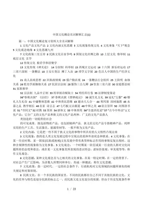 中国文化概论名词解释汇总(1)