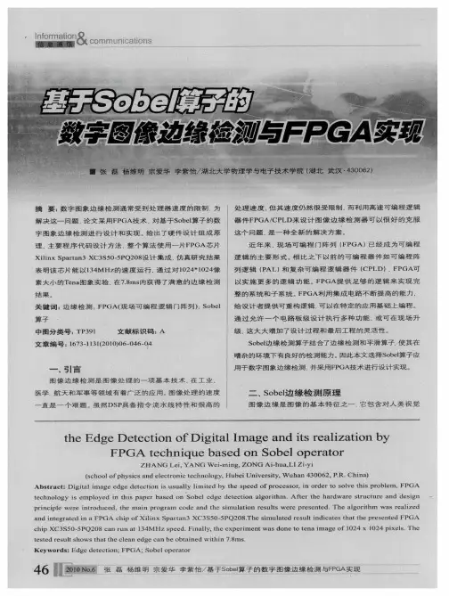 基于Sobel算子的数字图像边缘检测与FPGA实现